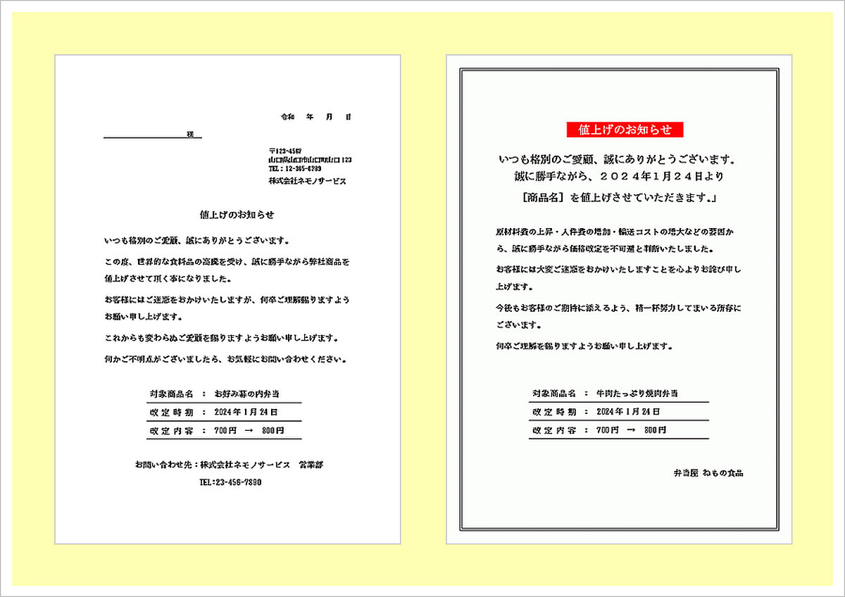 飲食店向け 値上げ・価格改定のお知らせ方法は？案内文の作り方や進め方を知って顧客離れを防ごう -コピー・プリント・ポスター・名刺・製本などオンデマンド印刷のキンコーズ・ジャパン