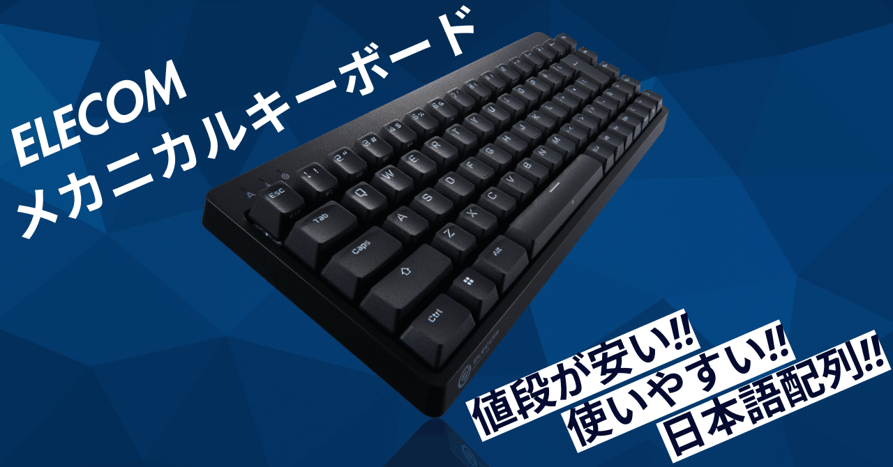 コスパ最強の安いゲーミングキーボードおすすめ10選