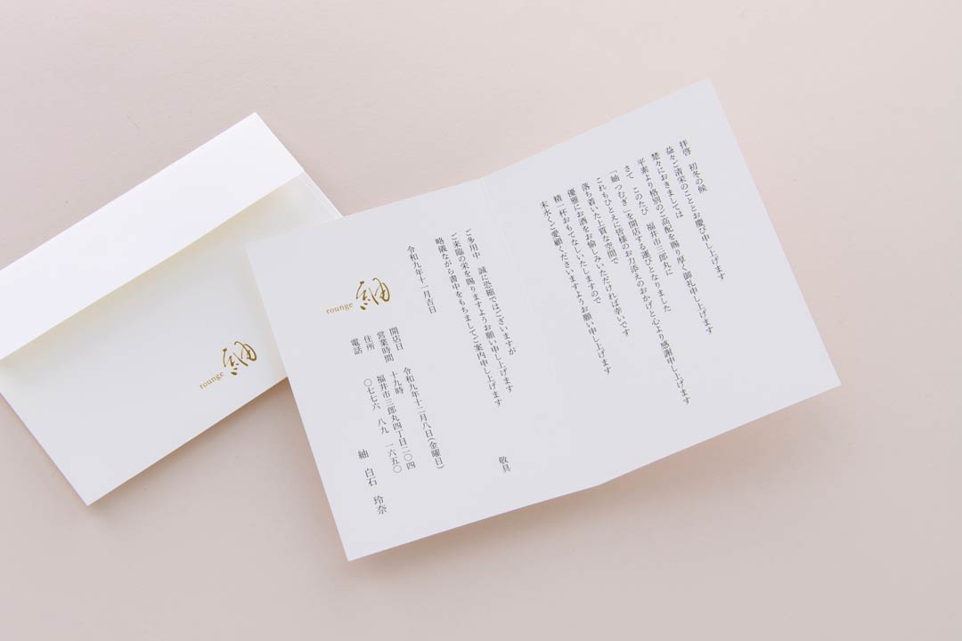 独立開業挨拶状 封筒付き 単カードセット AtypeTOP DESIGN STORE