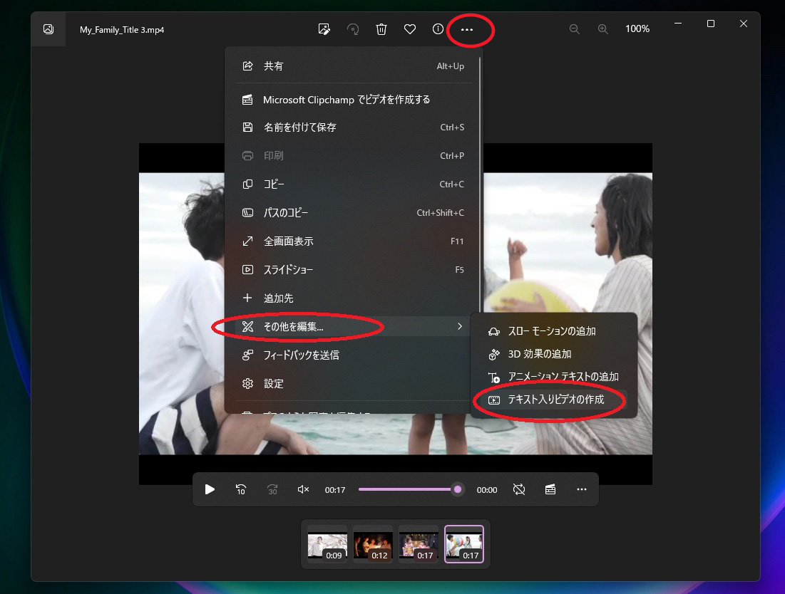 写真や動画ファイルを読み込んで並べる - 初心者のための「ビデオエディター」使い方講座