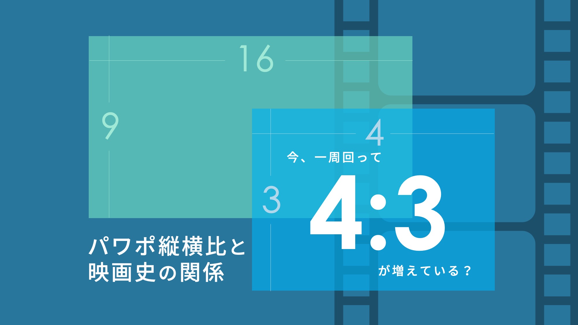 図解PowerPoint:1-1 スライドサイズ 大きさ の変更
