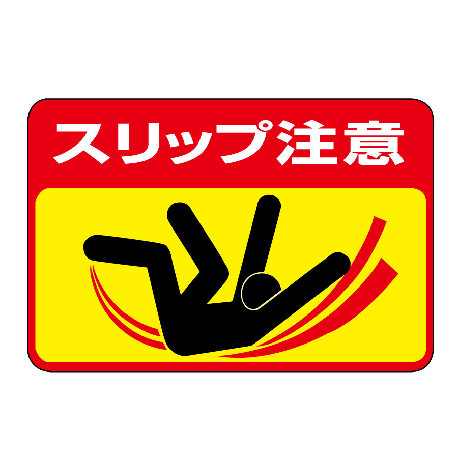楽天市場 スリップ注意の通販