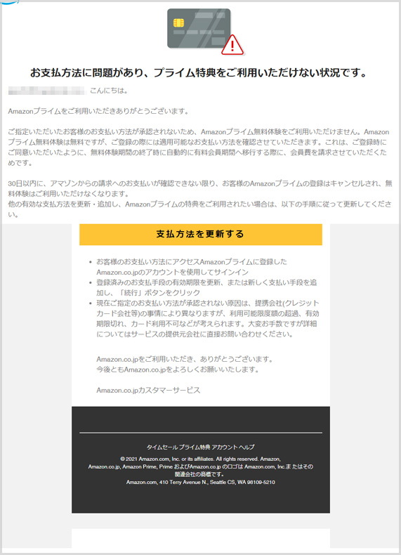 Amazonから支払い情報を更新してくださいとメールが何度も来- Yahoo!知恵袋