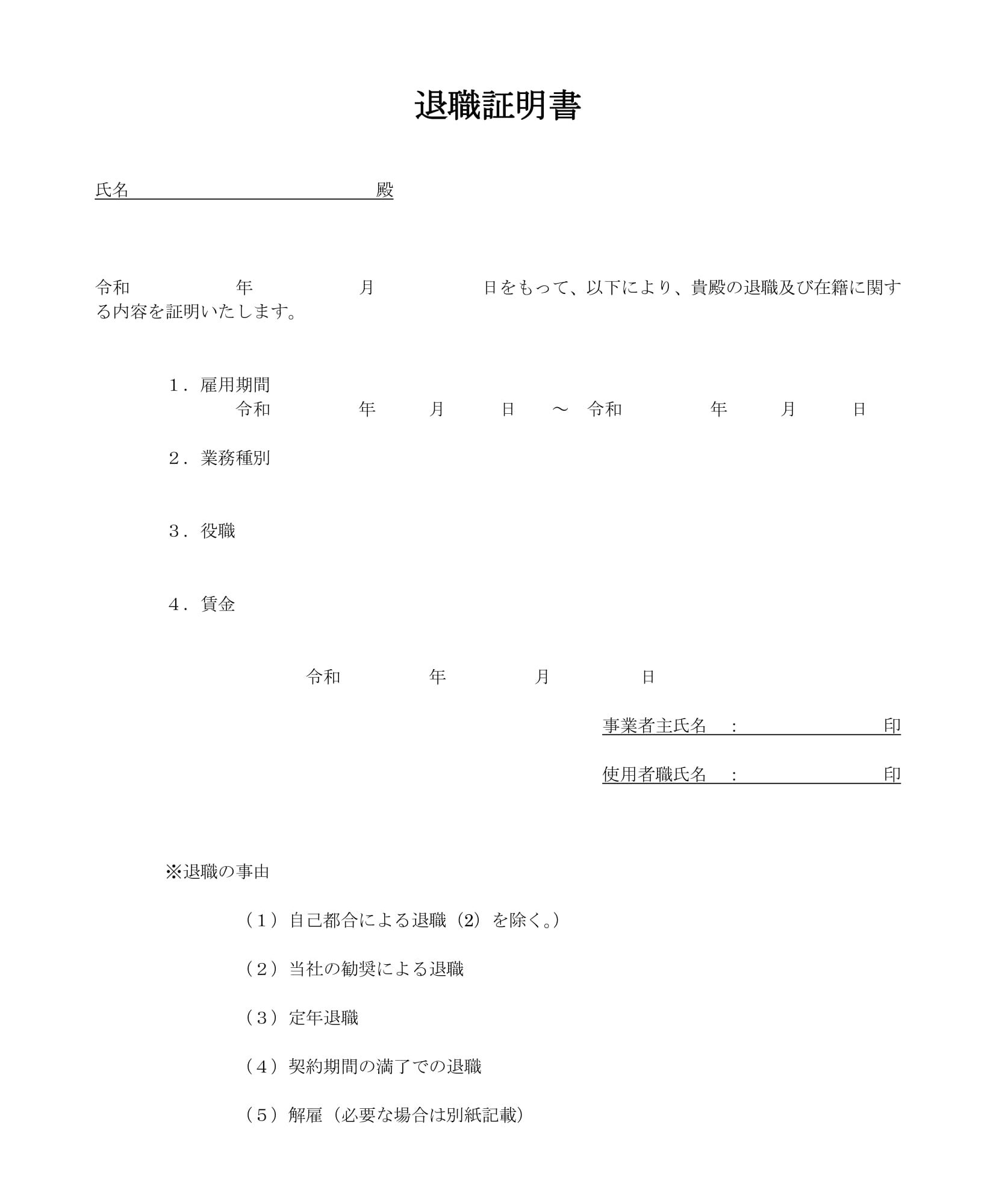 ワード 退職証明書テンプレート 雛形 1無料イラスト素材素材ラボ
