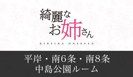 札幌市豊平区のメンズエステおすすめランキング｜メンエスラブ