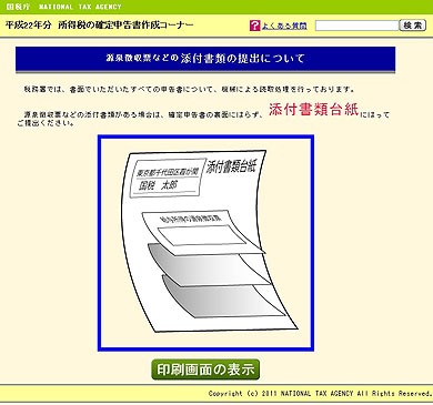 年末調整の添付書類