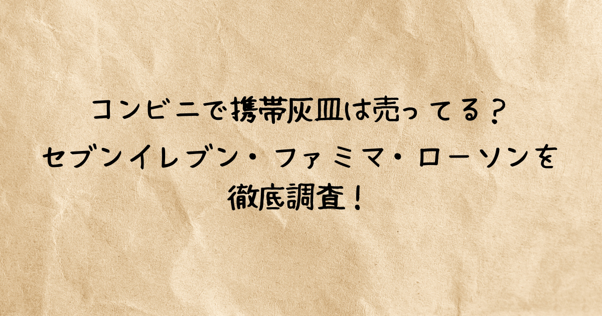 無印 携帯灰皿NOTHING BUT BLOG