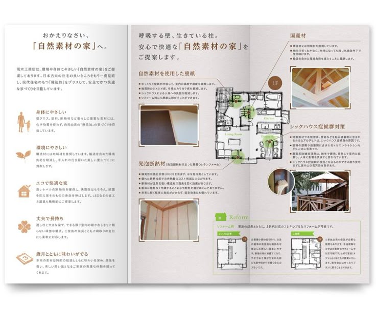 日本住宅総合開発株式会社 様 A4 会社案内パンフレット 32P名古屋のパンフレット・会社案内・採用案内の制作ならパンフレットスクエア