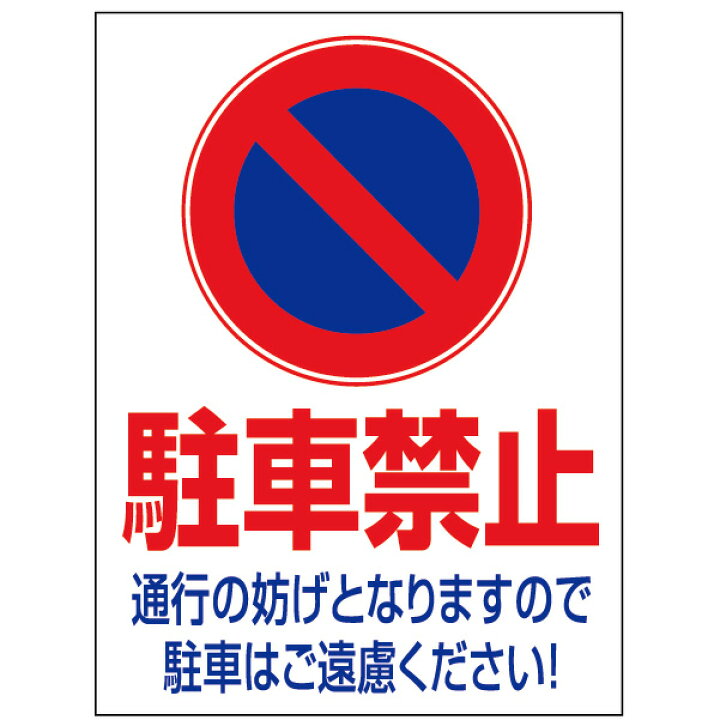 駐車禁止マークが指す範囲はどこからどこまで？駐車時の注意点もあわせて解説キャンピングカーならCAM-CAR キャンカー