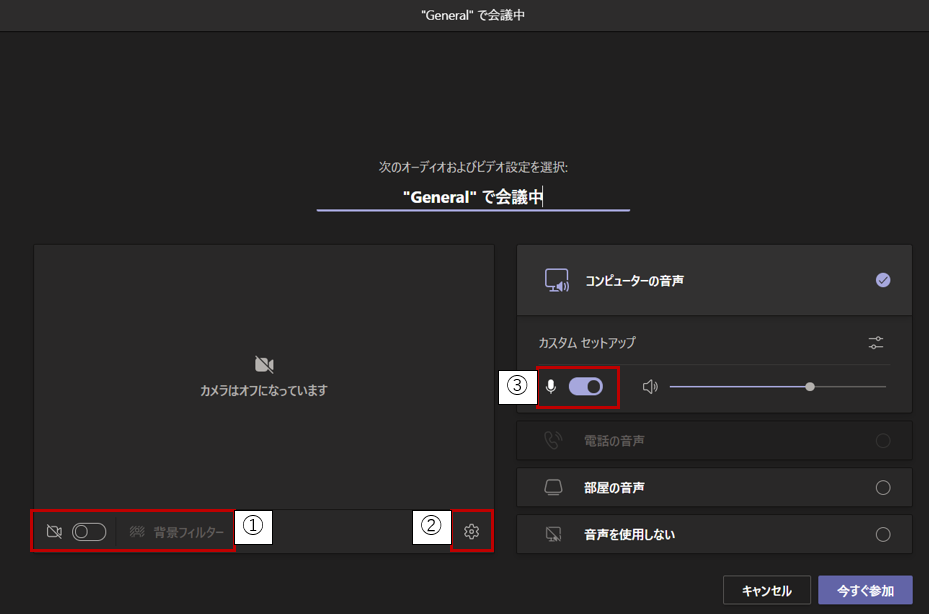 Microsoft Teamsでのカメラの設定 カメラをオフにするなど Office Hack