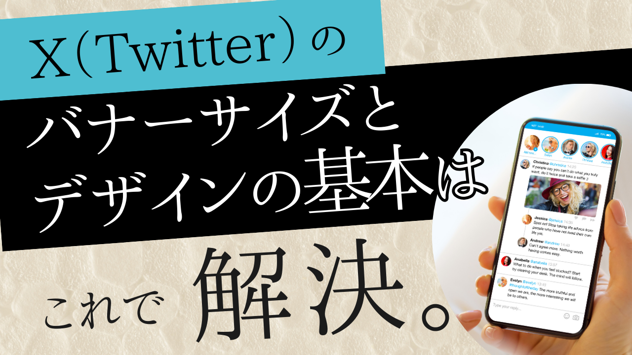 完全ガイド バナーのサイズ徹底解説！用途別推奨サイズも紹介 - デザインいい感じで