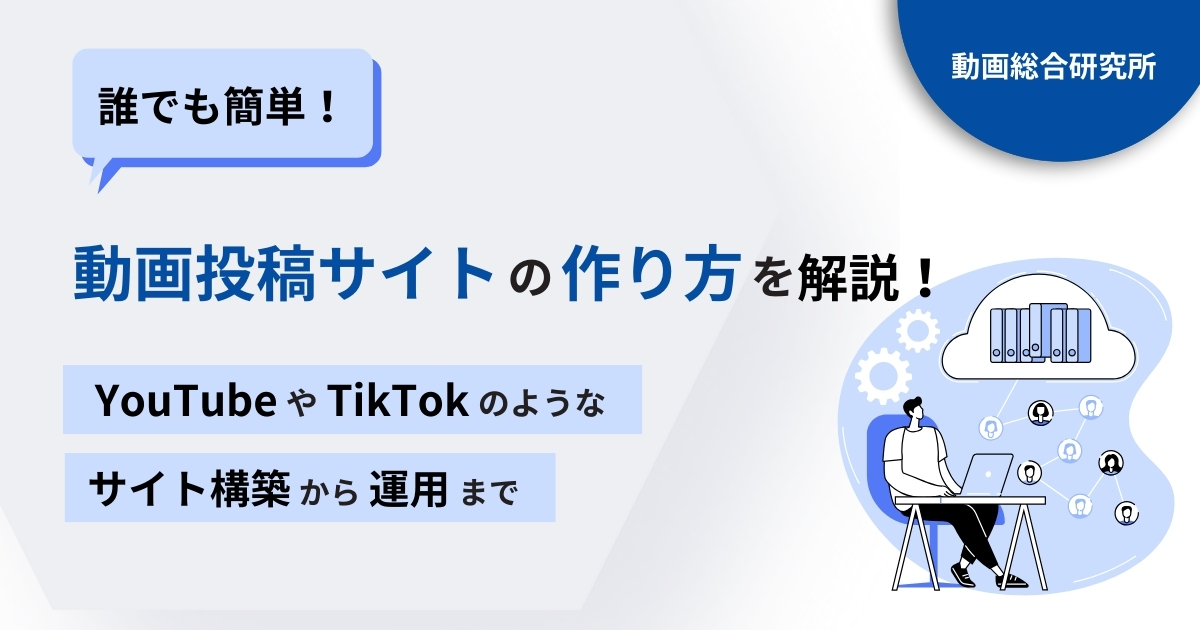 規模別おすすめ 動画販売サイト40選！動画販売の4つの方法とコツ、始める前の注意点OREND オレンド