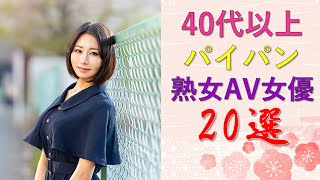 40代（四十路）の熟女AV女優 エロくて抜けるランキングTOP30【最新】 | VRジャンキー