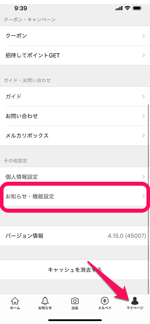 メルカリの欲しい商品の新着出品をすぐ通知！便利な通知アプリ「フリマアラート」GEAR-JPNテクノロジ IT AI ガジェットなどの雑記ブログ