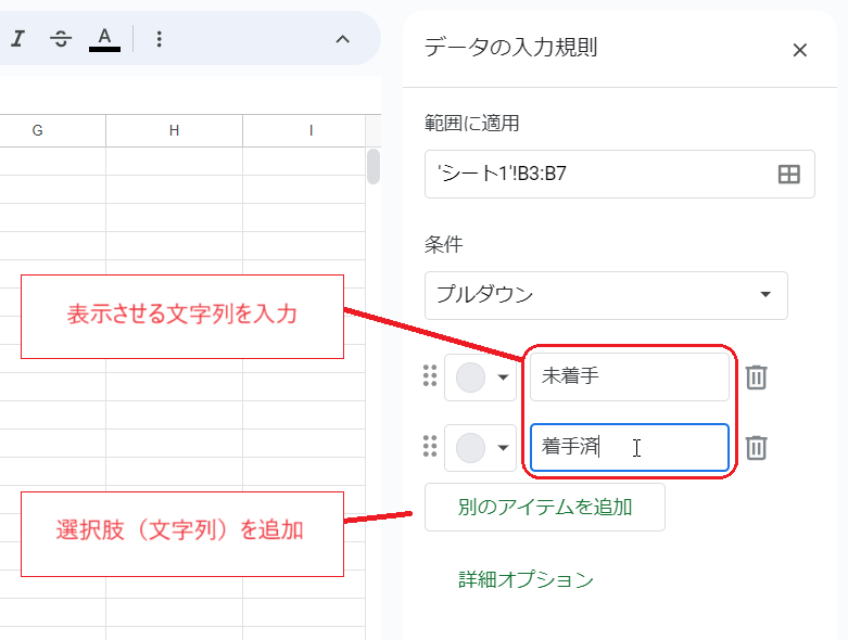 Googleスプレッドシートでプルダウンの色を変える 行全体