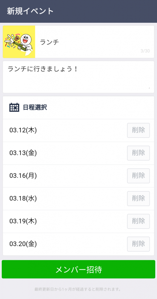 LINEの日程調整とは？やり方やLINEスケジュール・投票との違いも解説