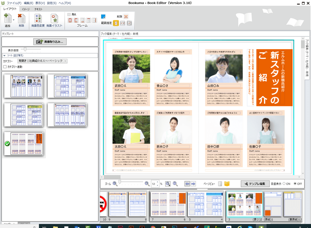 スタッフ紹介はなぜ必要？読者はどのような情報を求めている