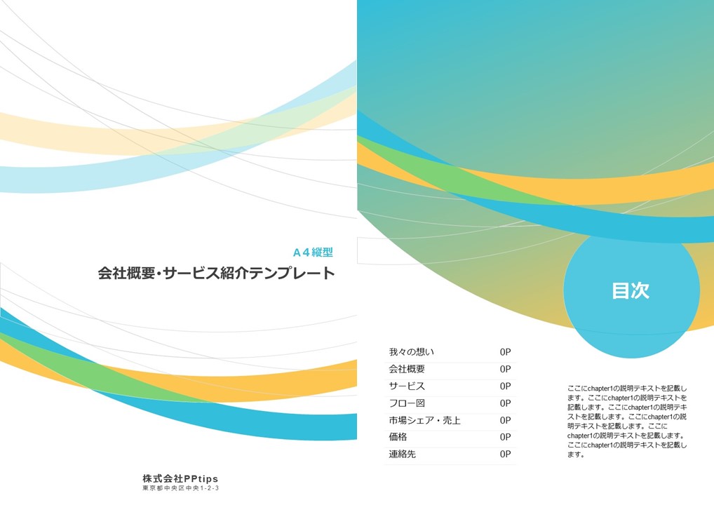 自慢の部署をPR！ 見栄えする会社紹介はパワーポイントで作成資格とキャリアのスクール noa
