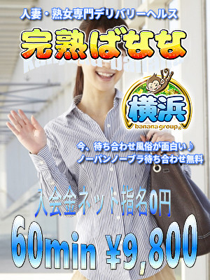 60代の人妻・熟女風俗求人【関西｜30からの風俗アルバイト】入店祝い金・最大2万円プレゼント中！