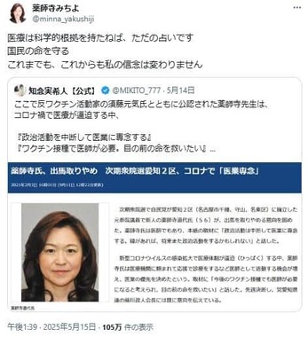 元医師・薬師寺道代氏、国民民主から参院選比例に再挑戦へ 医療現場の声を国政に薬師寺道代の活動・発言・ニュース 報道 政治家情報サイト「先生の通信簿」