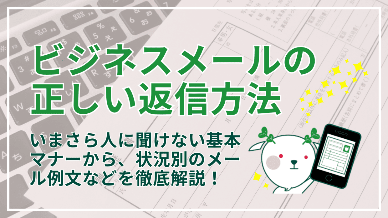 ビジネス 春の挨拶メールの書き方 異動の挨拶メール送信 返信- 転職の地図