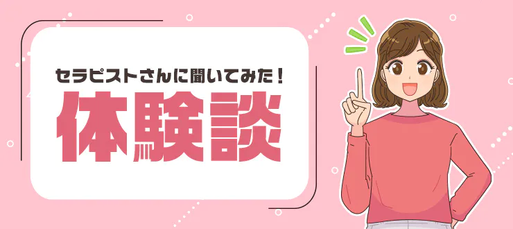 メンズエステは給料が稼げる？時給の相場や稼ぐ方法を徹底解説！｜メンエスラブ公式ブログ