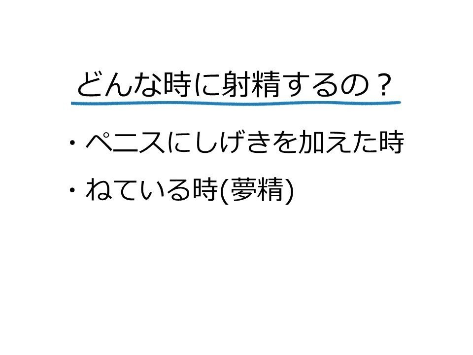 性教育】【夢精】精液で汚れたパンツを発見。息子の夢精をどう対処する？ – READY BOX STORE