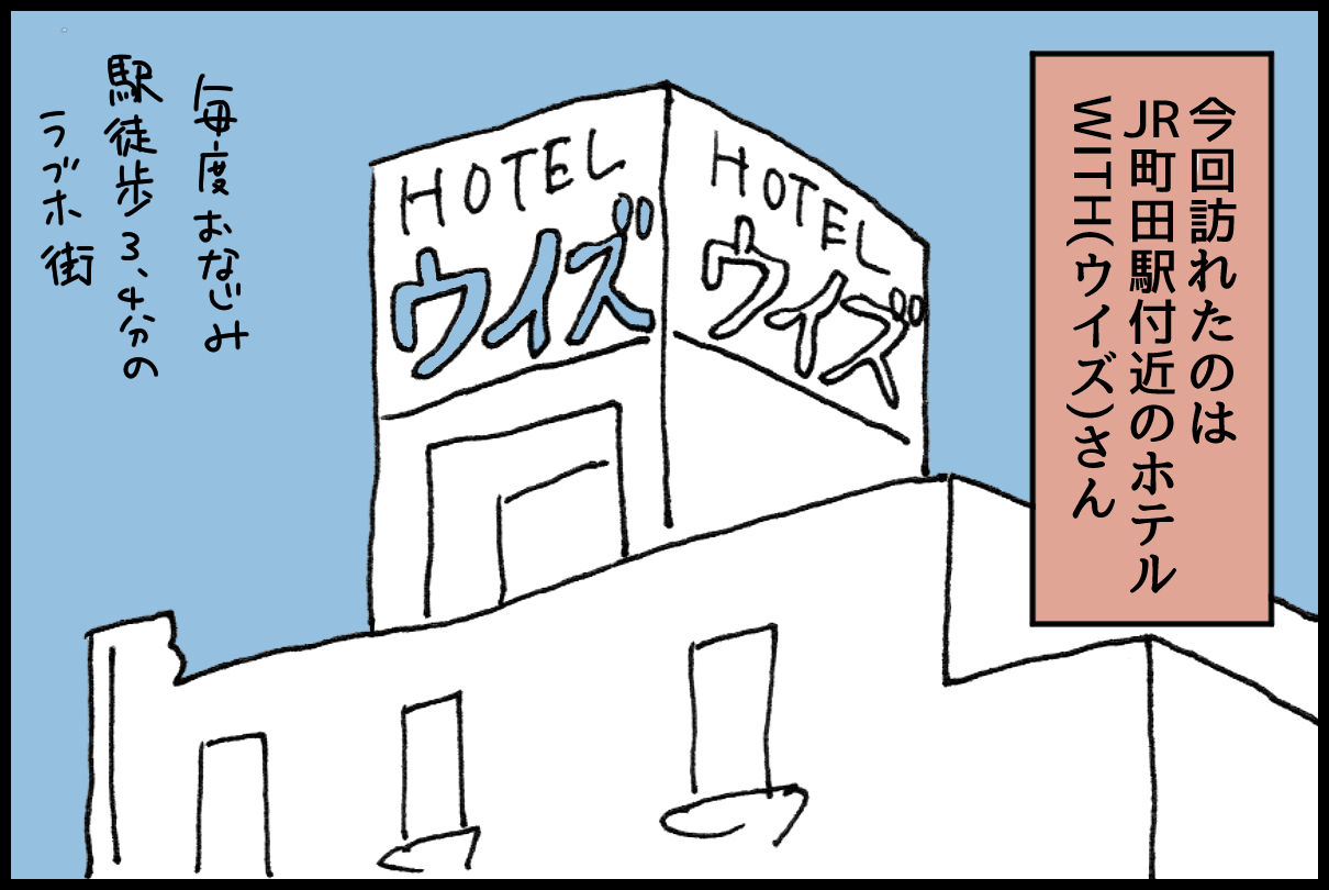 東名高速町田IC付近を通るたびにいつも気になっていた船のラブホテルの目の前まで歩いて行ってみる散歩』町田(東京)の旅行記・ブログ by 