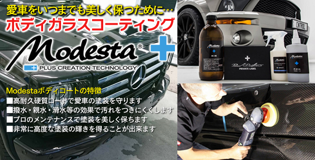 ボディーコーティング – オートバックス東神奈川