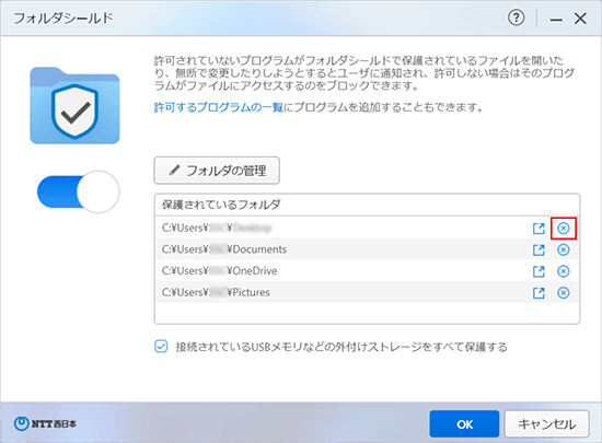 ウイルスバスター for Mac「フォルダシールド」機能を有効 無効にする方法 トレンドマイクロサポート