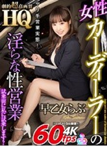 カーディーラーの美人お姉さんを新車試乗の社内で口説いてエッチ！ | スーツとか制服フェチなAV