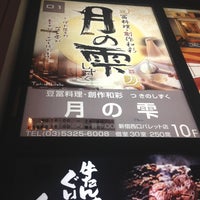 月の雫】新宿パレット店でモダンに豆腐料理を。穴場居酒屋でゆったり飲み | aumo[アウモ]