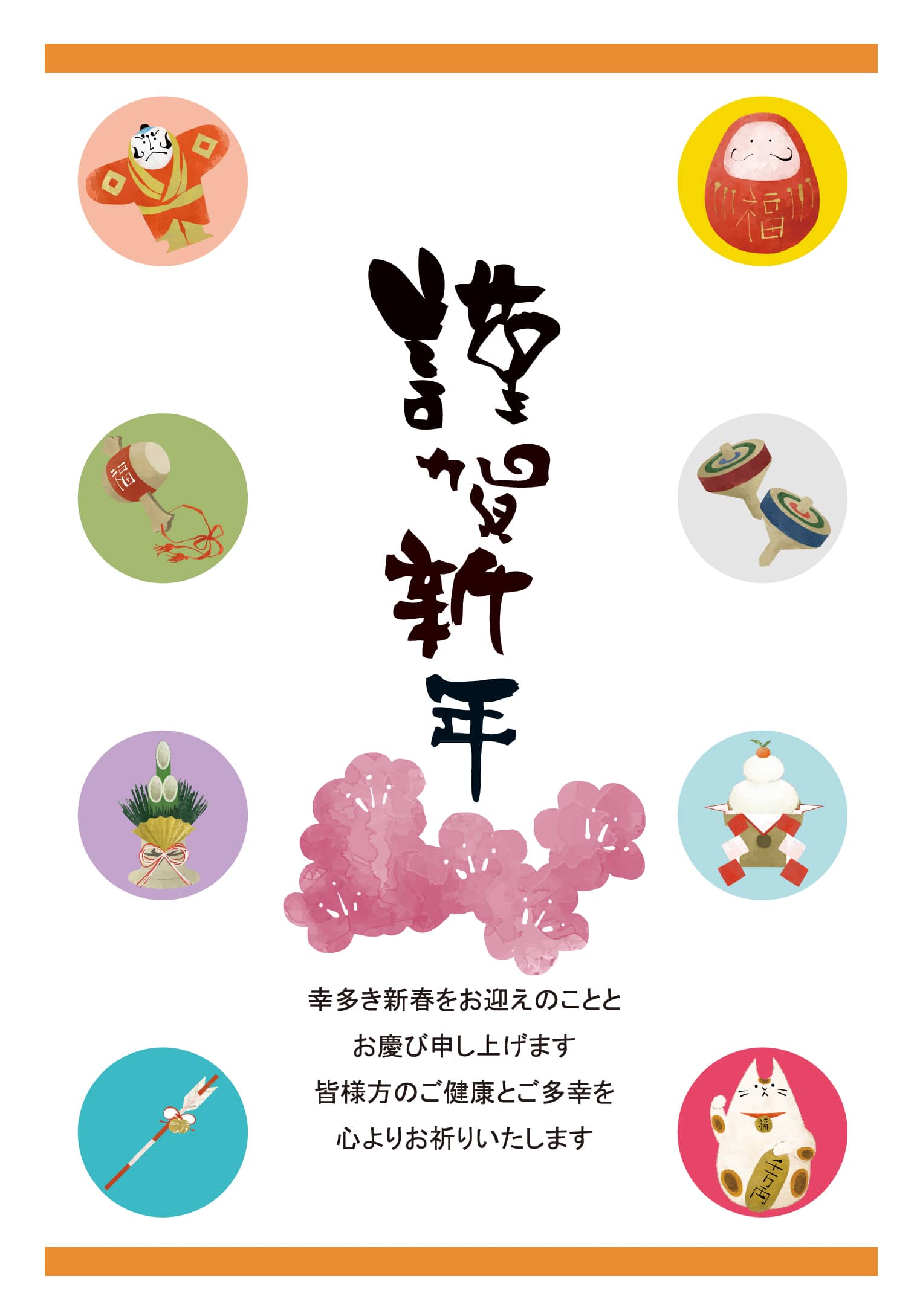 ビジネス年賀状2026無料テンプレート「門松」