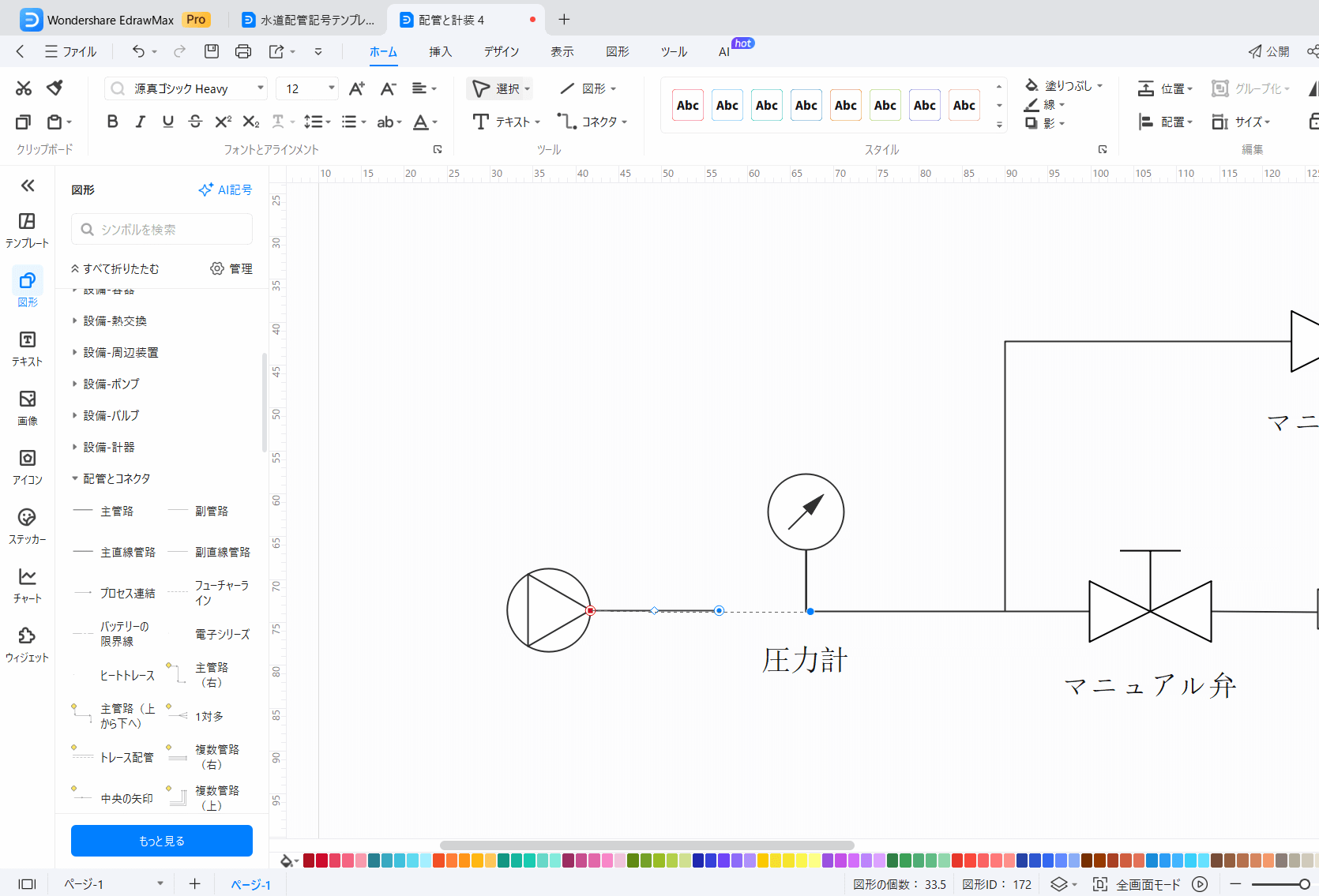 図記号の種類 - Genspark