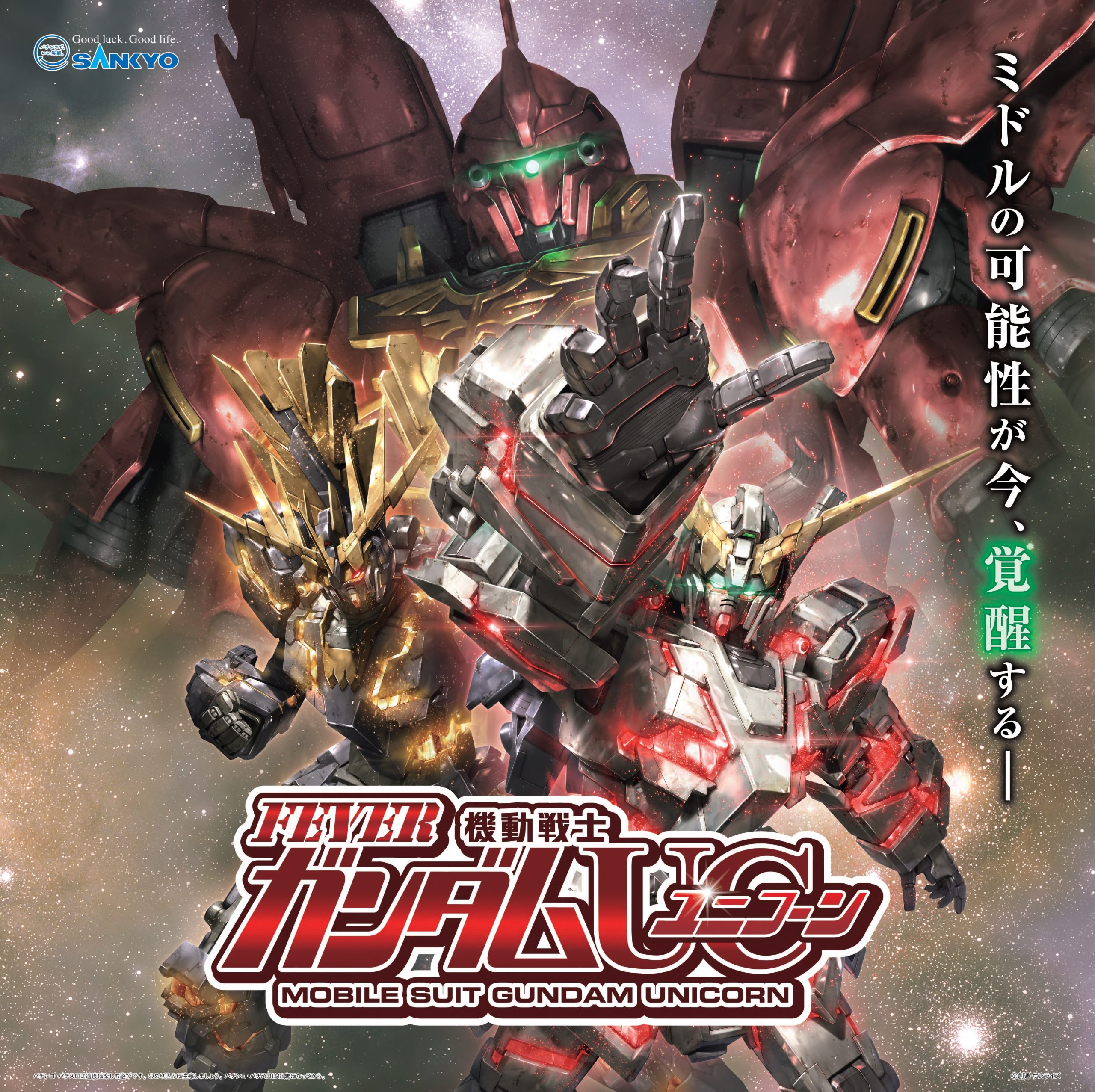 P eガンダムユニコーン2 パチンコ ボーダー 信頼度 保留 先読み スペック 導入日