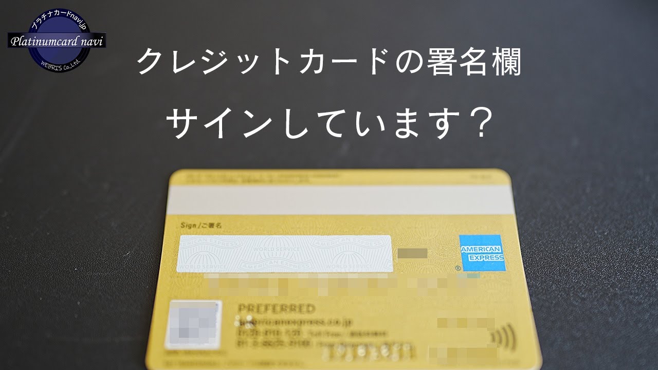 三井住友カードの券面から「署名欄」が廃止！プライバシーメディア
