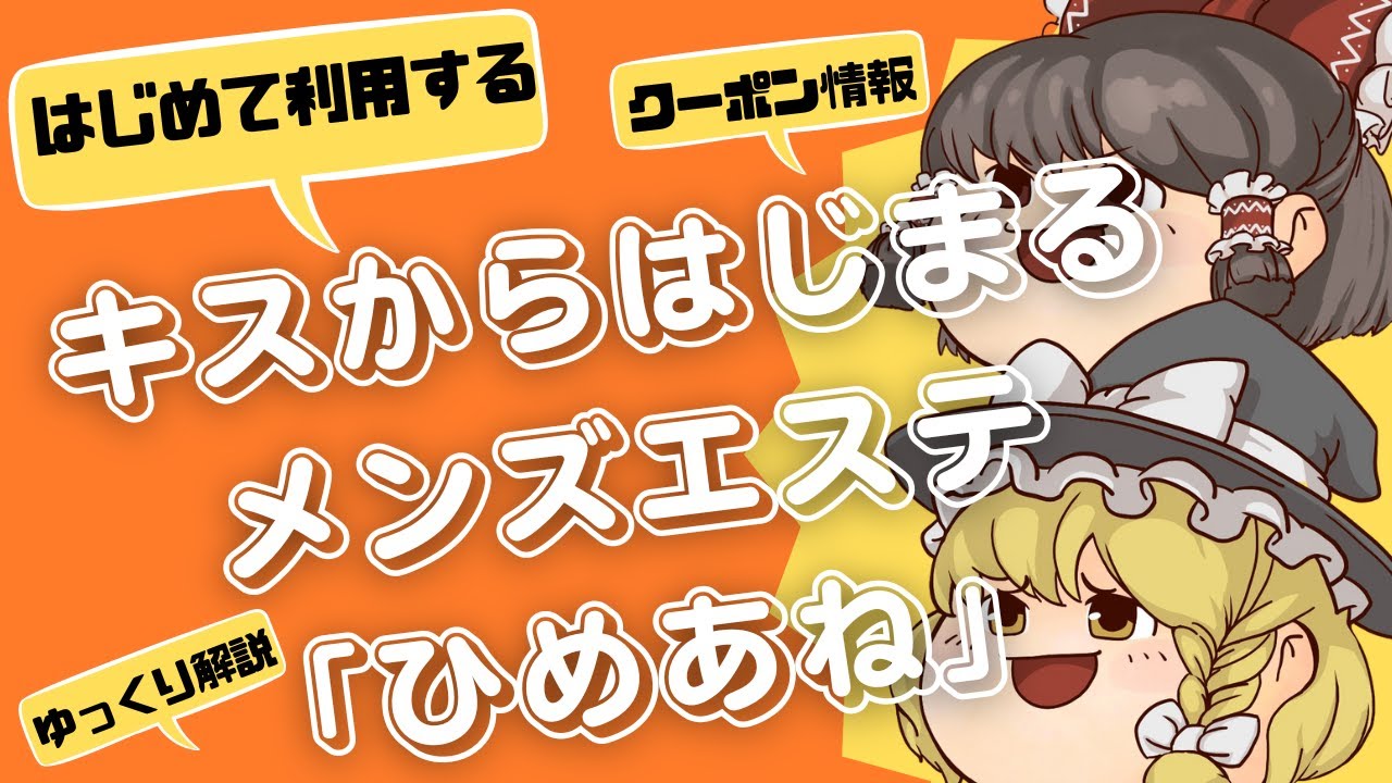 徹底解説】メンズエステでキスは禁止？強要したらどうなるの？ - エステラブマガジン