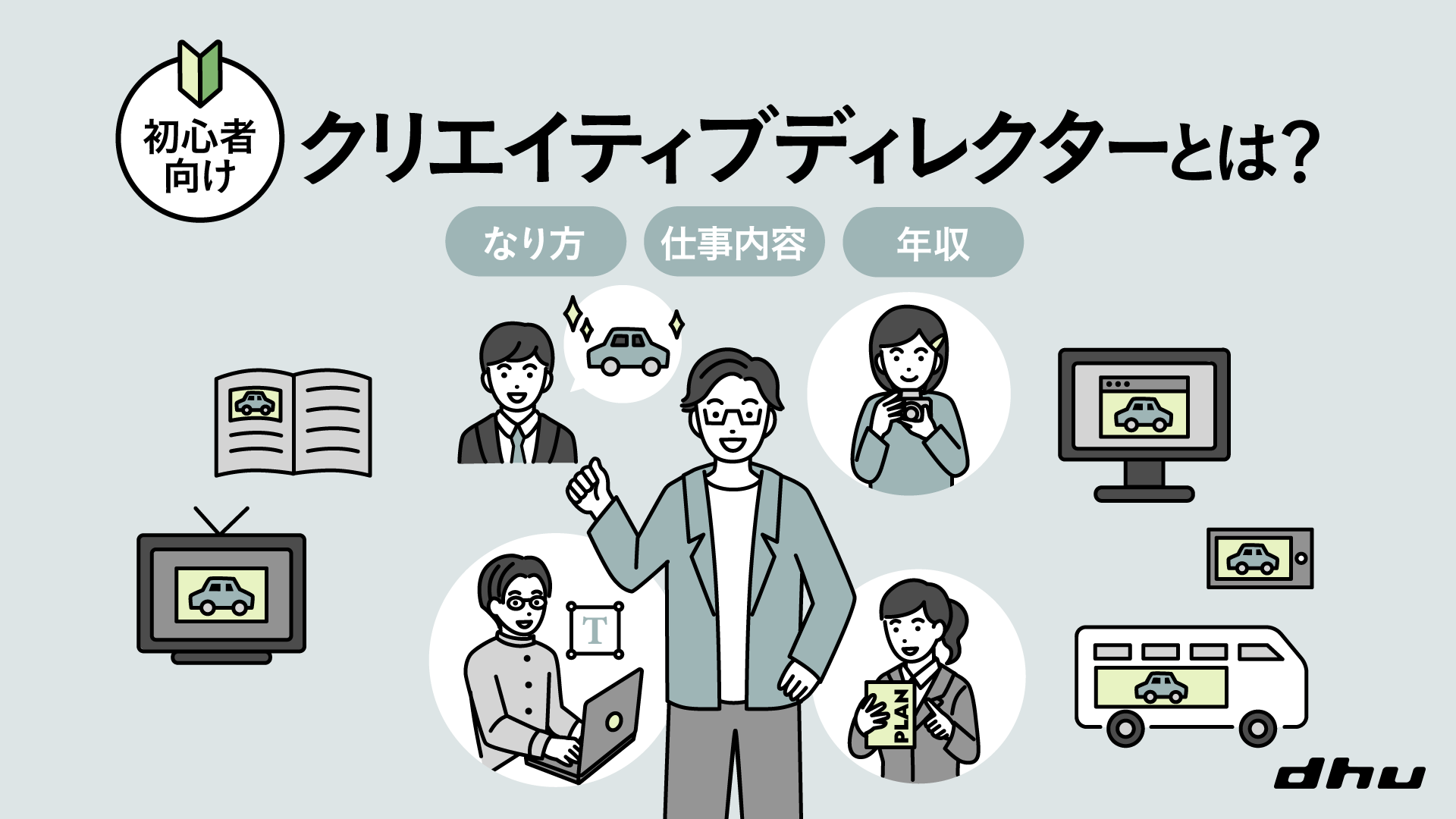 ディレクション」とは？仕事内容や必要とされている業界を解説GeeklyMedia ギークリーメディアGeekly ギークリーIT・Web・ゲーム業界専門の人材紹介会社