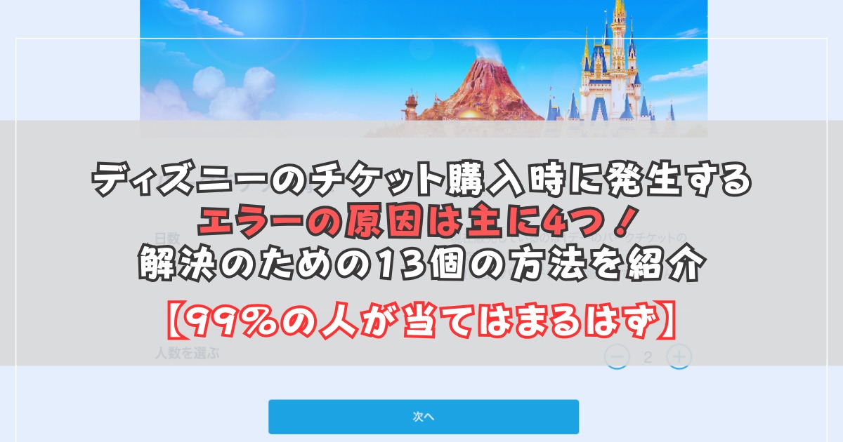 期間限定で登場！TDR「プライオリティパス」はどうして導入されたの？ - 舞浜新聞