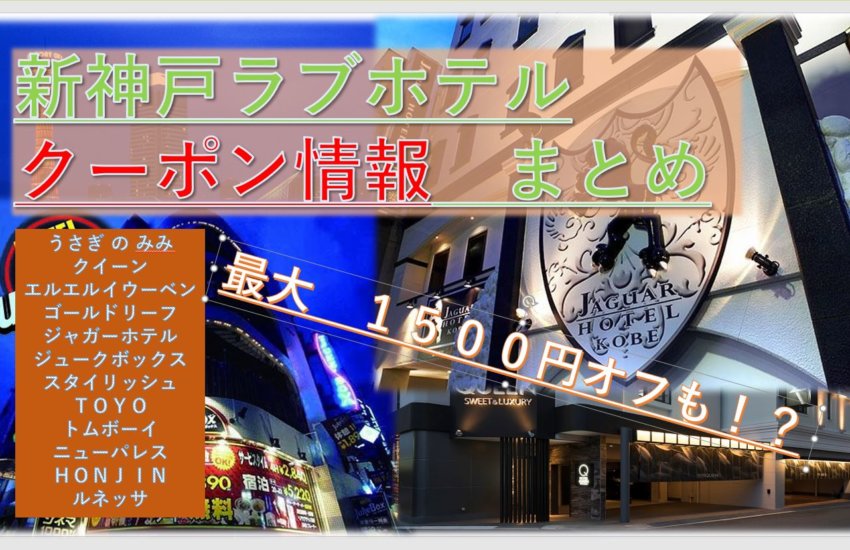 ジャガーホテル有馬 (ジャガーホテルアリマ)の部屋情報｜兵庫県 神戸市北区｜ハッピーホテル