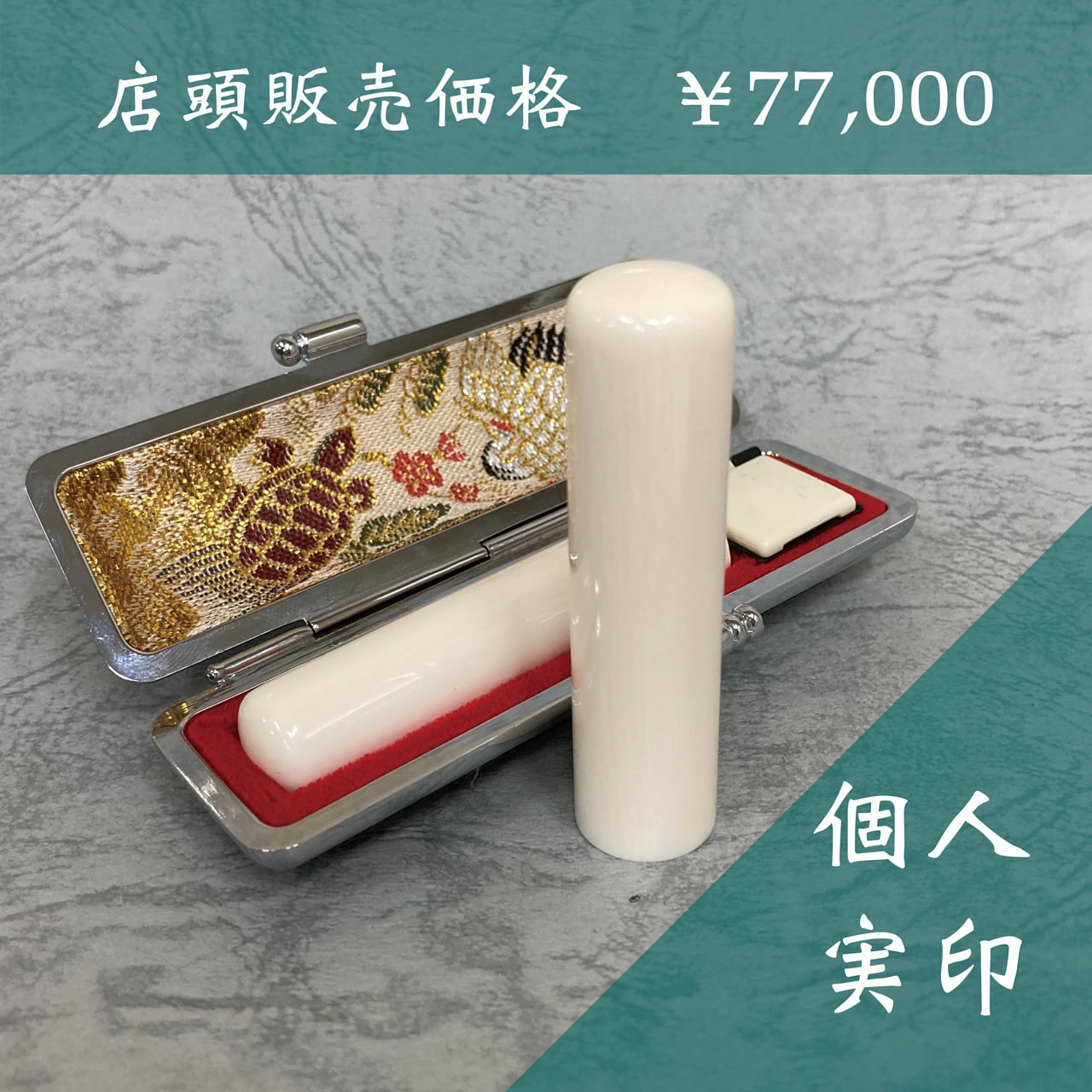 実印とは？作り方のポイント・注意点を解説