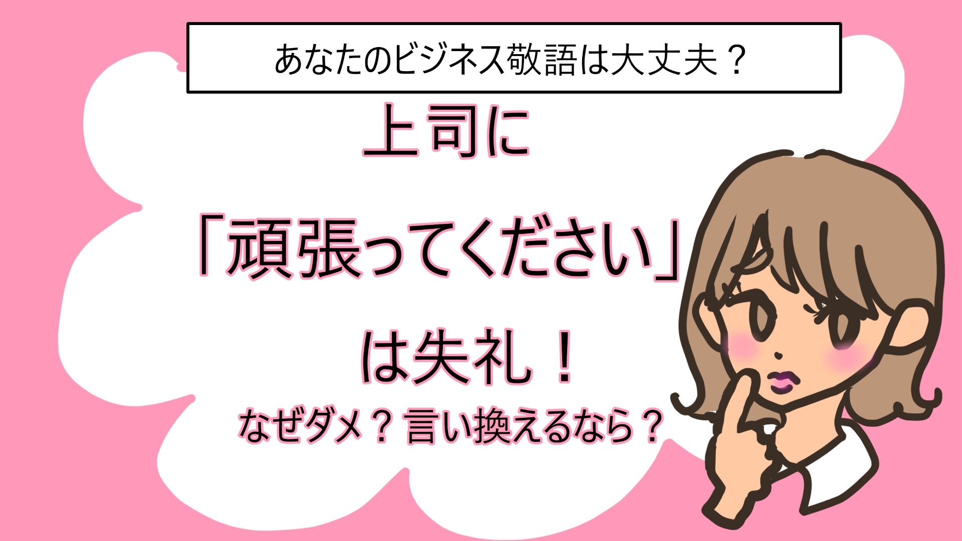 完全保存版 ビジネスシーンでの言い換え表現、あなたはいくつ知っていますか？ - 転職アカホン
