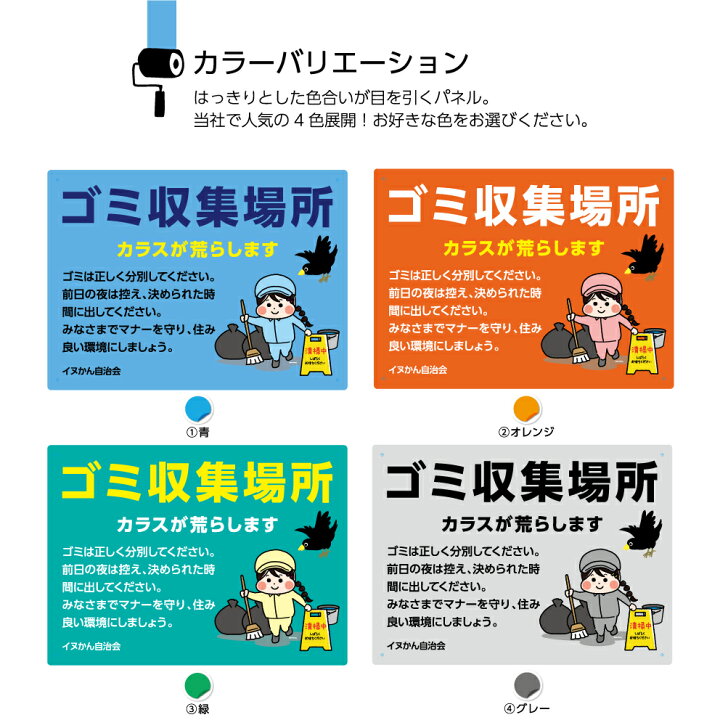 ＜選べる注意文＞ 入居者専用 ゴミ置き場 看板 プレート おしゃれ カラス 夜間 ゴミ出し禁止 ゴミ 注意 マナー ごみ捨て場 収集 時間守って 対策アルミ複合板パネル 3mm 自治会 アパート マンション イラスト かわいい 屋外 W300×H220mmイヌのかんばんや