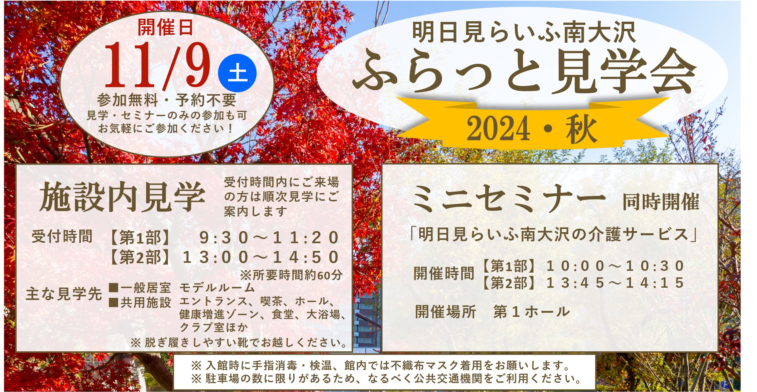 明日見らいふ南大沢NOW!│【公式】明日見らいふ南大沢｜ケア付き高齢者住宅【介護付有料老人ホーム（自立型）】