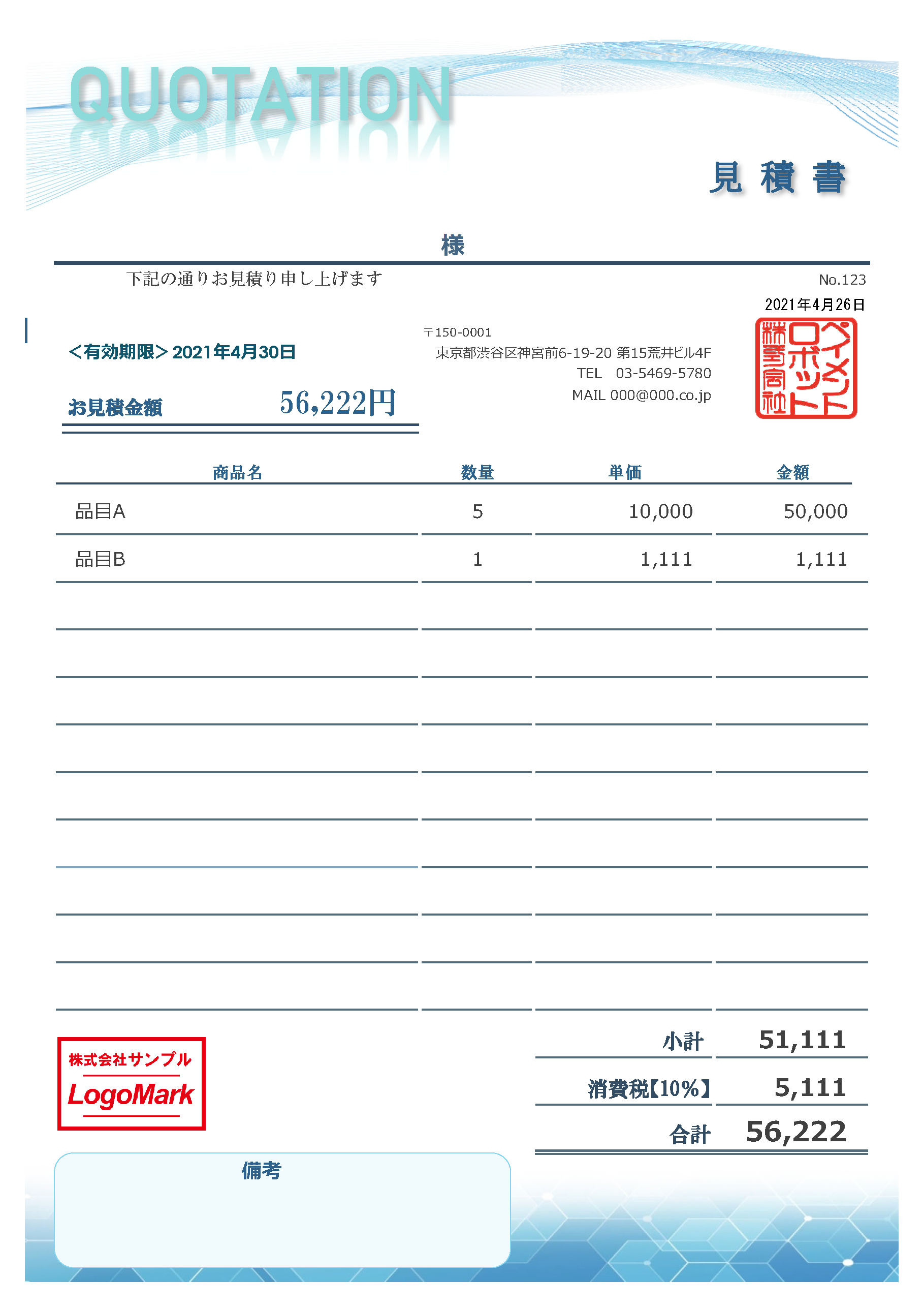 エクセルテンプレート 見積書＆請求書は専用ソフトを買わなくてもエクセルで作れます！小さな会社の事務員です