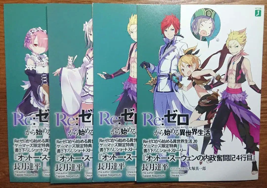 リゼロ 「オットー・スーウェンの内政奮闘記」特典小冊子 店舗特典