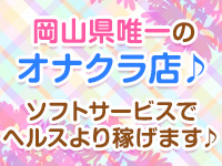 岡山オナクラ・手コキ風俗｜風俗じゃぱん