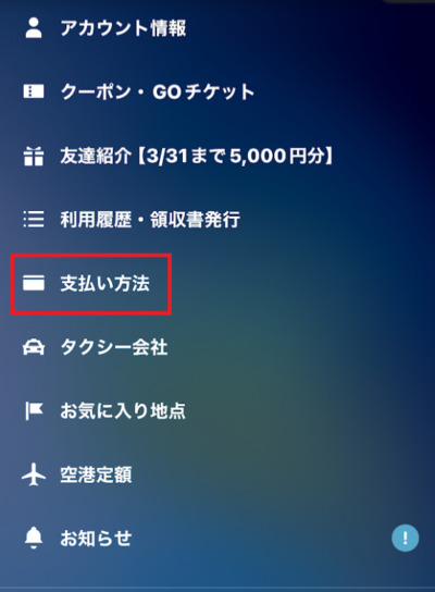 ご利用案内お支払い方法名古屋の宝タクシー宝交通株式会社