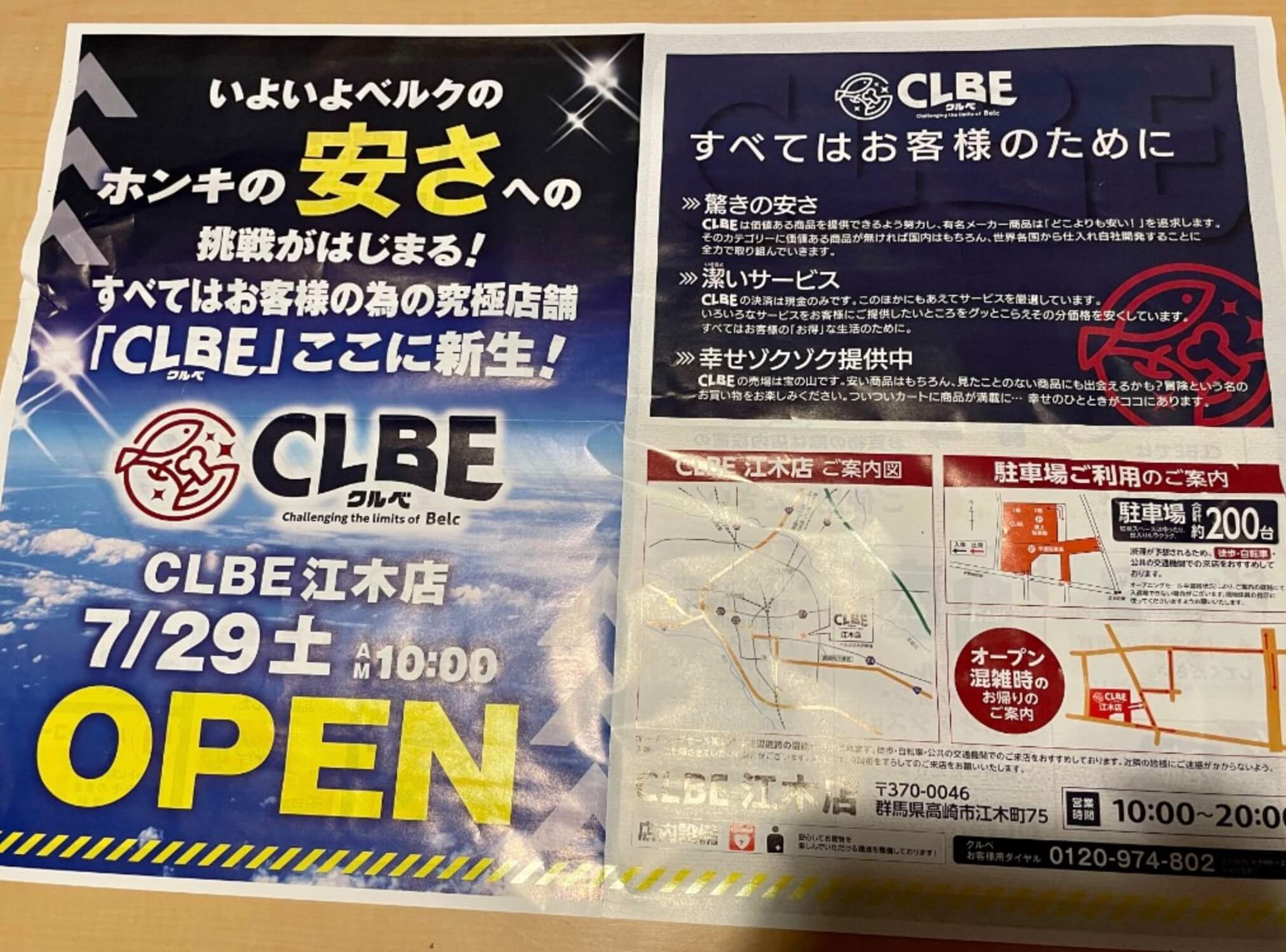 クルベ 江木店 旧ベルク江木店- 食品高崎市 - ぐんラボ
