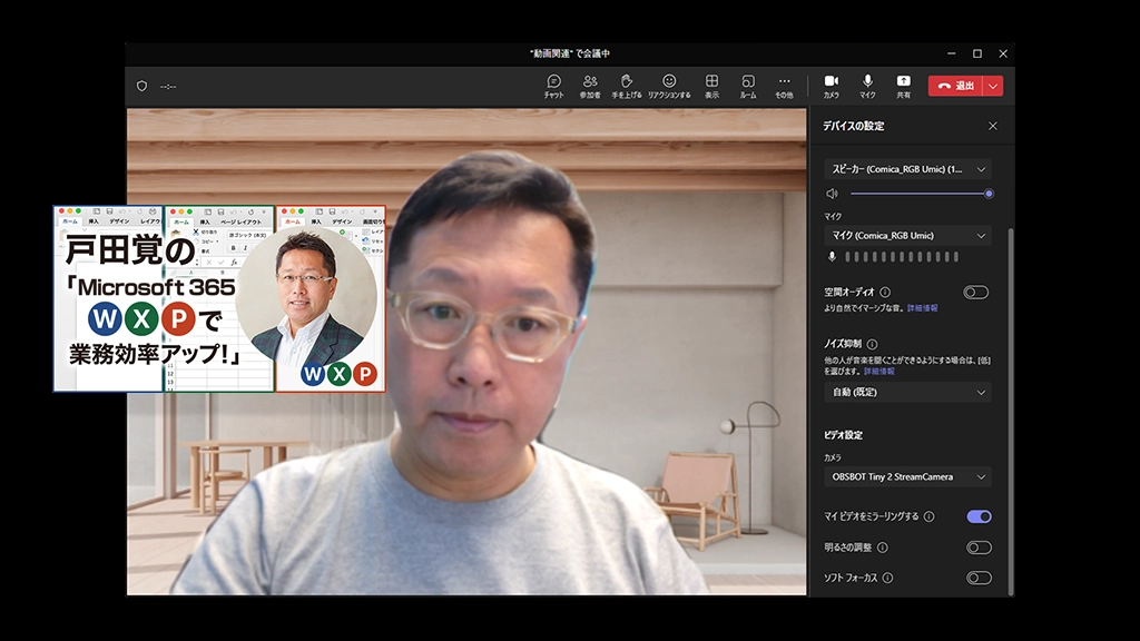 Teams 会議でこちらの映像が相手に映りません。NTTドコモビジネス お客さまサポート